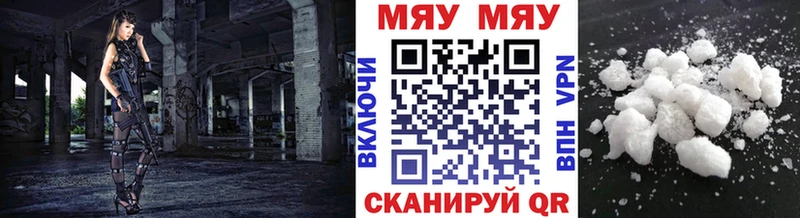 МЯУ-МЯУ mephedrone Мензелинск